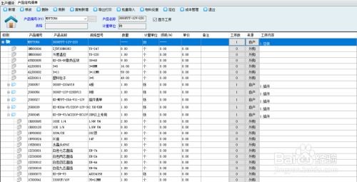 新頁erp如何創建產品結構清單 bom