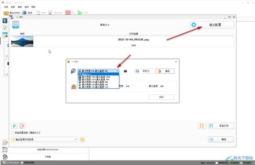 格式工廠如何修改圖片的尺寸大小 格式工廠中調整圖片尺寸大小的方法教程 極光下載站